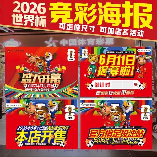 2026美加墨世界杯投注技巧技巧 2026美加墨世界杯投注技巧技巧