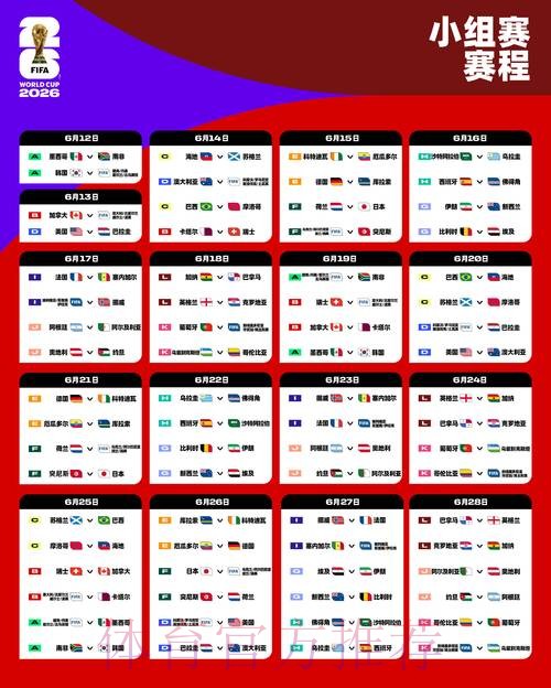 世界杯每日赛程是否免费 世界杯每日赛程是否免费