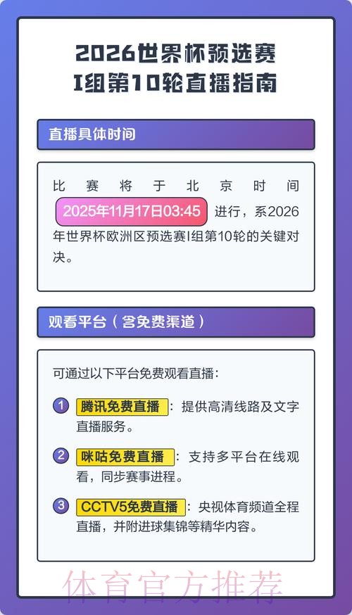 世界杯高清直播怎么查