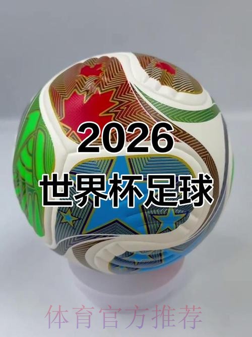 2026世界杯滚球官网 2026世界杯滚球官网